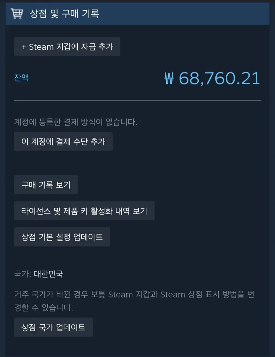 스팀월렛 68,000 선물식 80%